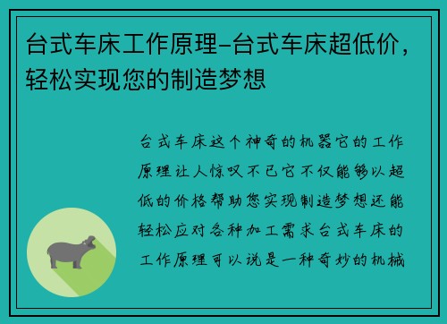 台式车床工作原理-台式车床超低价，轻松实现您的制造梦想