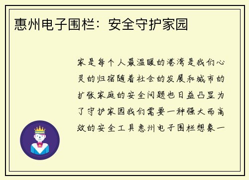 惠州电子围栏：安全守护家园